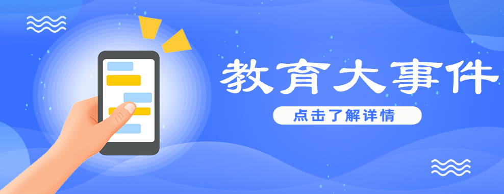 教育資訊